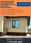 Термопанели Пеноплекс  травертин оконные обрамление угловые колонны