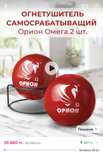 Огнетушитель самосрабатываемый, для авто и не только. ОРИОН. 2 шт.