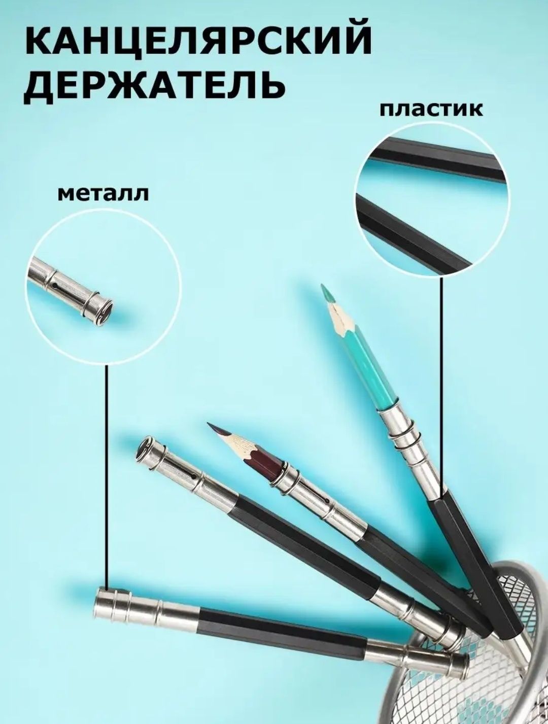 Держатель для карандаша Удлинитель карандаша