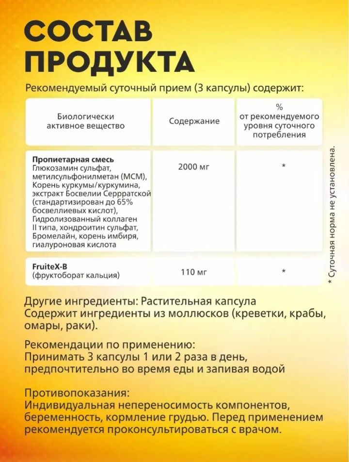 Для суставов и хрящей!