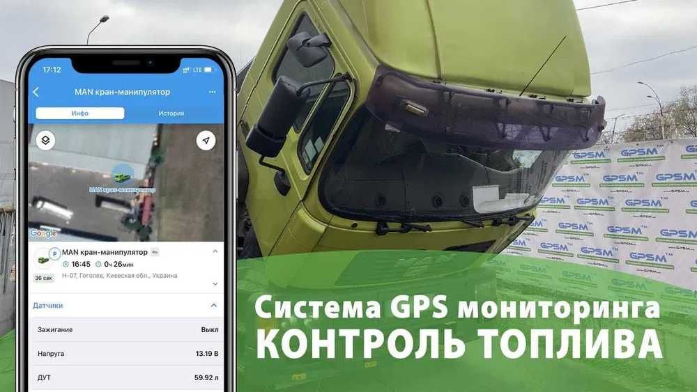 Датчик уровня топлива, GPS ЖПС / фура трактор грузовик камаз Актобе