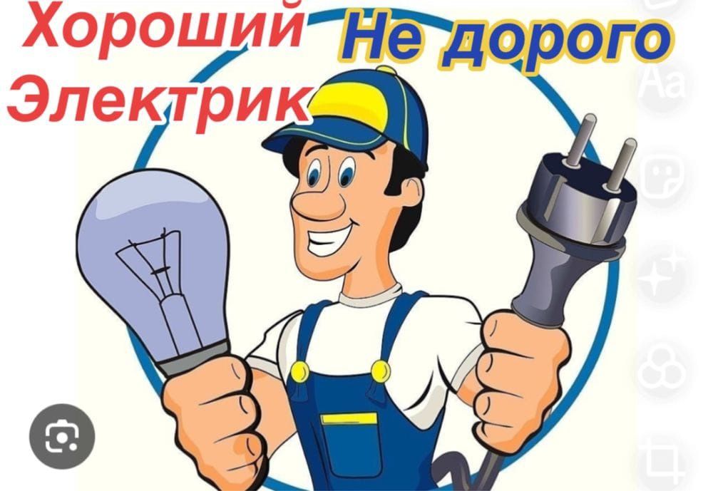 Электрик 24/7 по выгодной цене