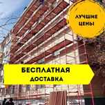A23 Аренда строительных лесов, вышки-туры, фасадные работы