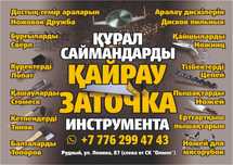 Заточка ножей, ножниц, свёрл