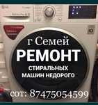 Ремонт стиральных машин с выездом на дом!