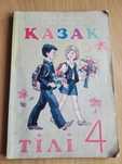 Учебник Қазақ тілі 4 класс