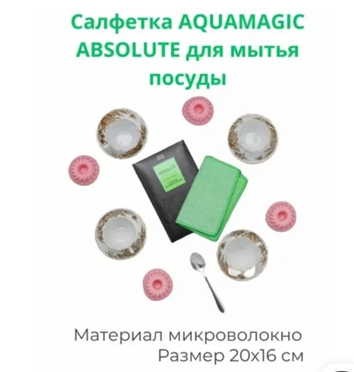 Средство для мытья посуды -  салфетка, без применения химии