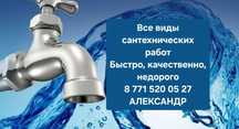 Услуги сантехника