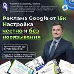 Реклама в Гугл и Яндекс / Google Ads и Яндекс Директ (Алматы)
