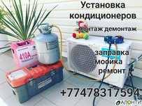 Кондиционер орнату