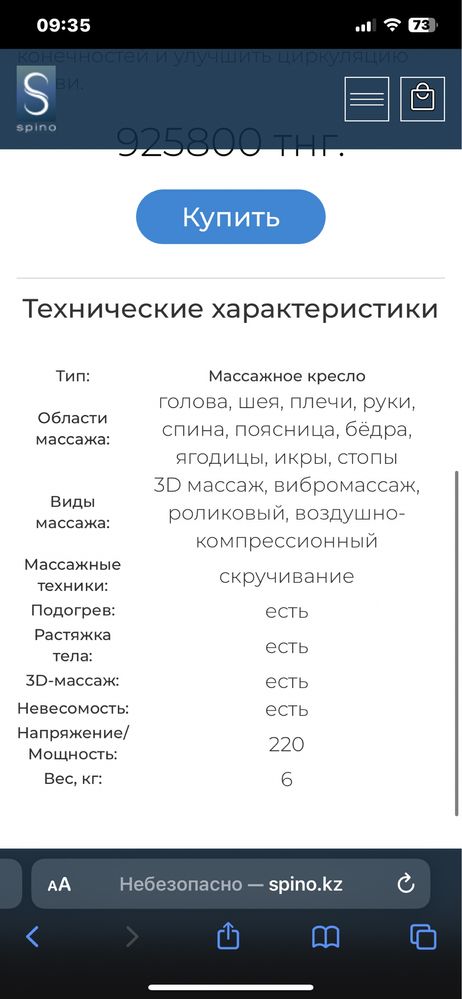 Вибромассажная накидка