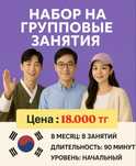 Корейский язык | онлайн обучение | курс корейского
