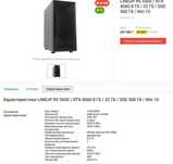Игровой ПК RTX 4060 / Ryzen 5 5600 / 32GB