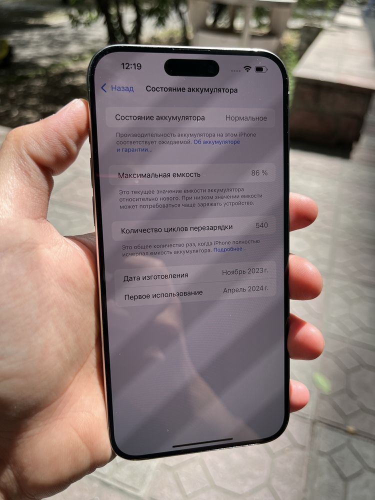 iPhone 15 pro max 1 tb титан