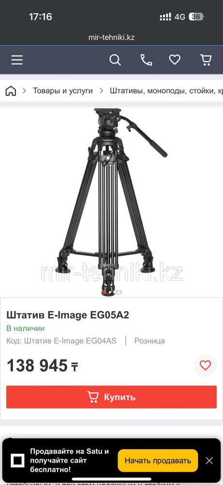 Проффесиональный штатив E-image EG05 A2