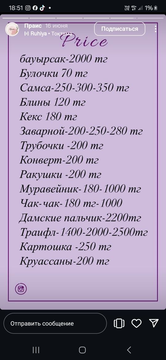 Выпечкаларға тапсырыс кабылдаймыз