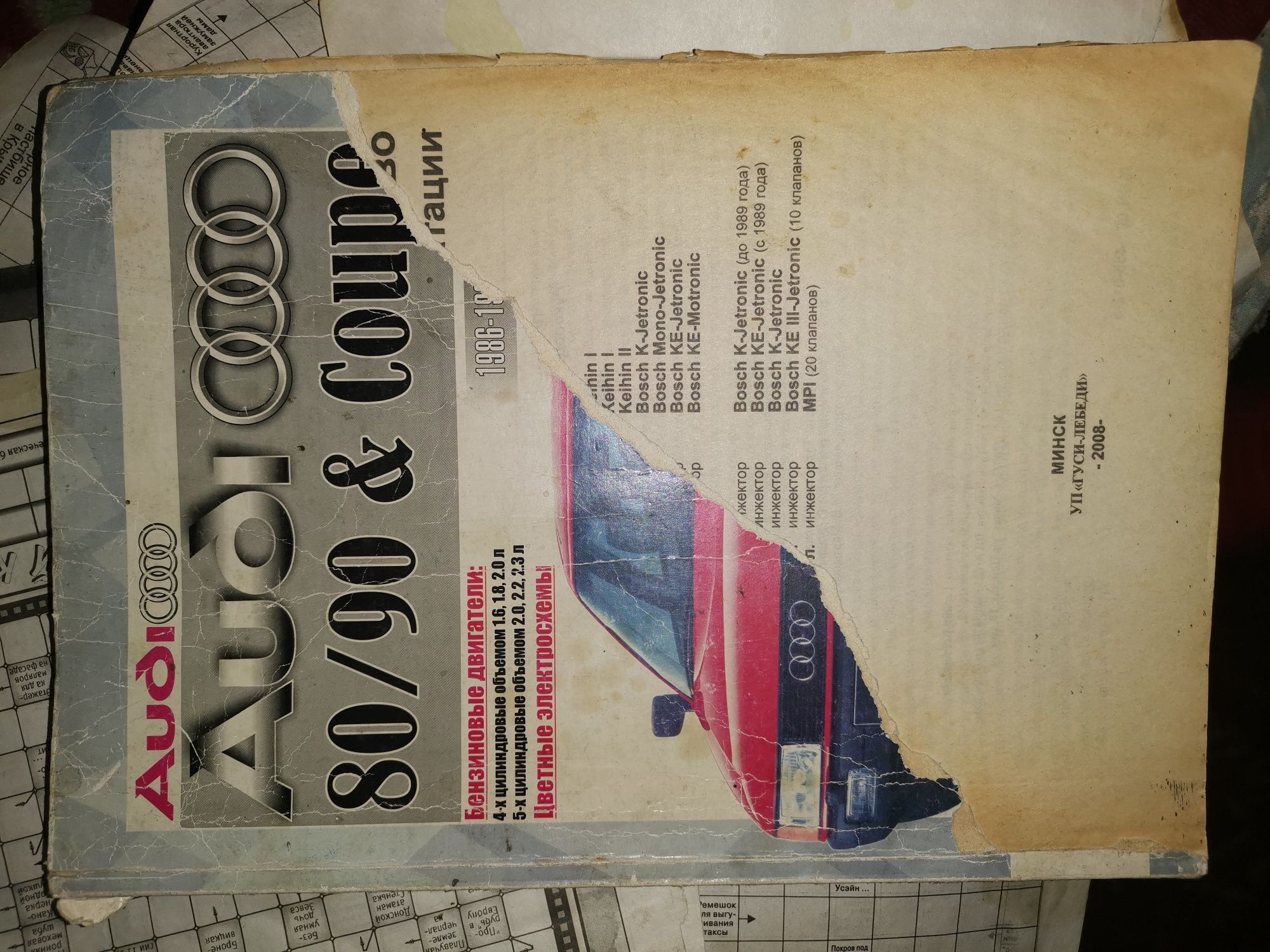 Продам книгу ауди 80/90