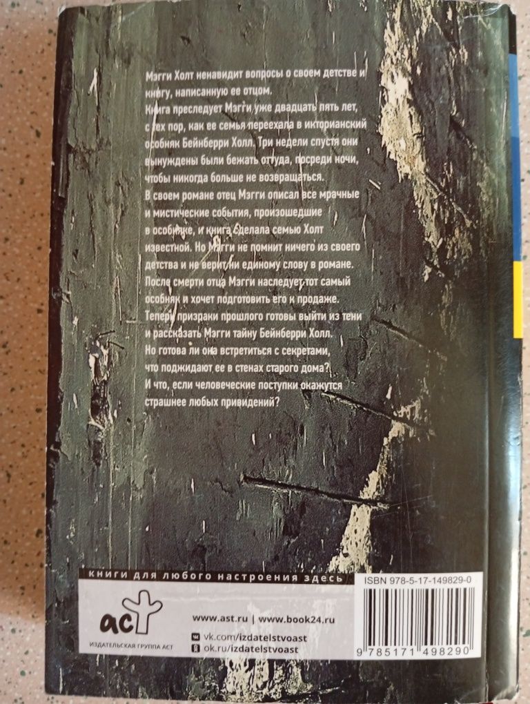 Книга Райли Сейгер — Дом на краю темноты