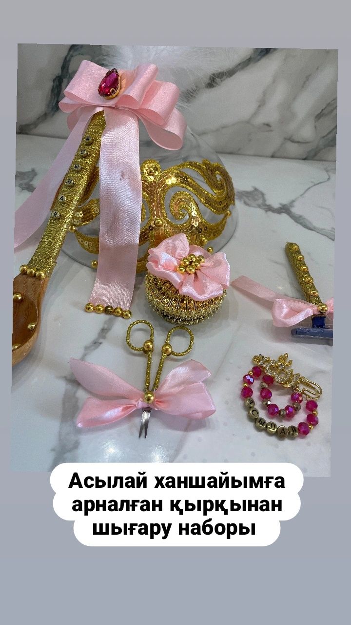 Бөпе қырқынан шығару наборы