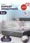 Барьер защитный на кровать