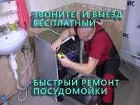 Ремонт посудомоечной машины. Ремонт ТЭНа, замена шланга. ГАРАНТИЯ!