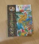 Книга Сборник сказок А.С. Пушкина