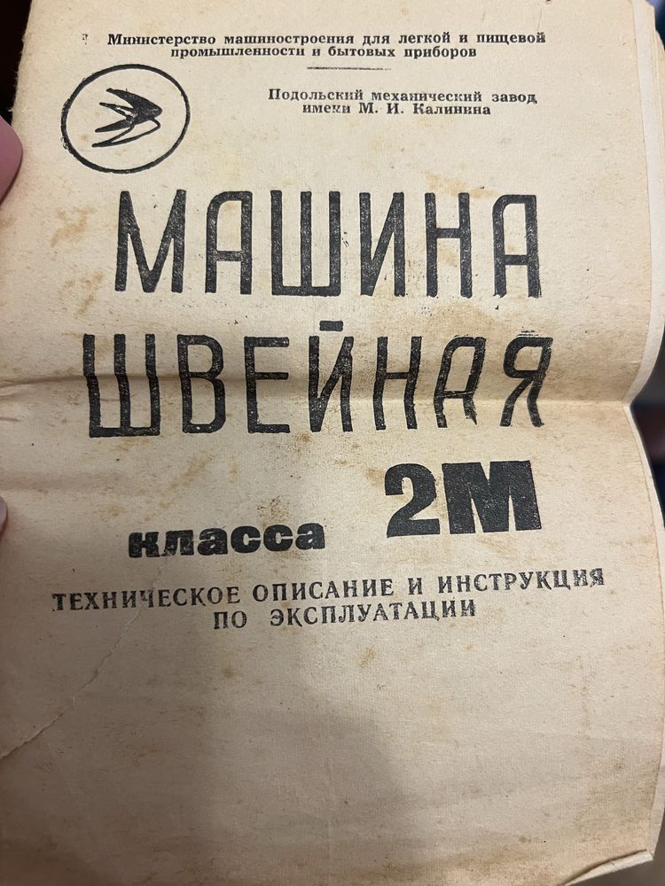 Швейная машинка