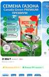 Семена газона Canada Green