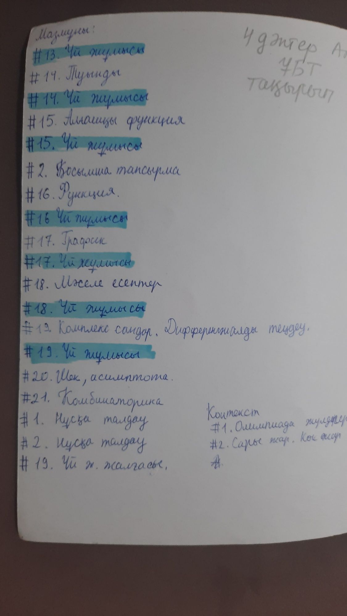 База жинағы. Ұбт.Алгебра + Геометрия.