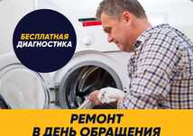Полный сервис по ремонту холодильников, стиралок и посудомоек