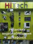 Установка видеонаблюдения,  домофонов, слаботочных систем.