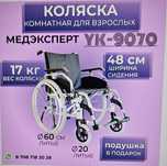Продам кресло-коляску для взрослых