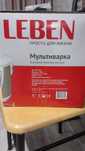 Продается новая мультиварка Leben
