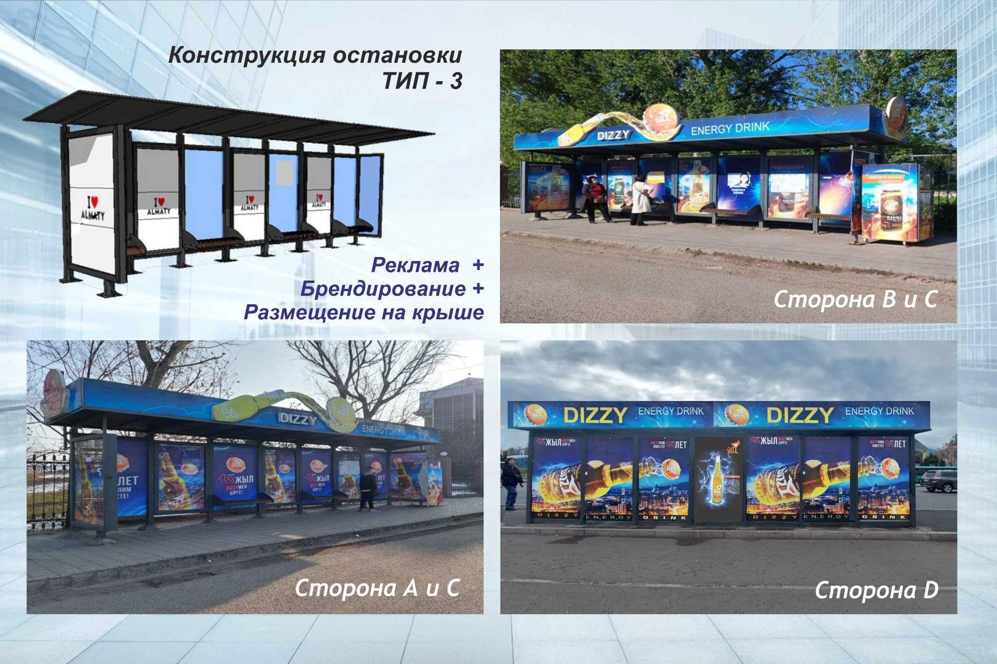 Наружная реклама на остановках