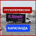 Грузоперевозки. Доставка. Караганда. 24/7.