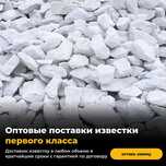 Известняк первого сорта (Известь, Известка)