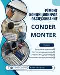Ремонт кондиционеров заправка кондиционера чистка кондиционера