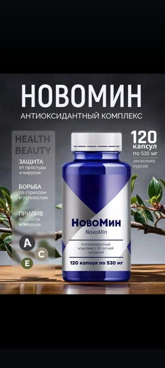 Сибирское здоровье нің өнімдері