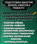Демонтаж квартир, домов, подготовка коммерческих помещений к ремонту.