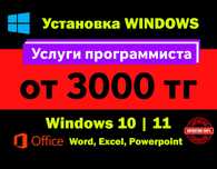 от 3000 тг Установка windows 10/11 | Виндоус | Переустановка виндовс