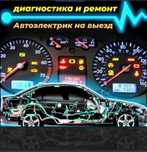 Автоэлектрик 24/7