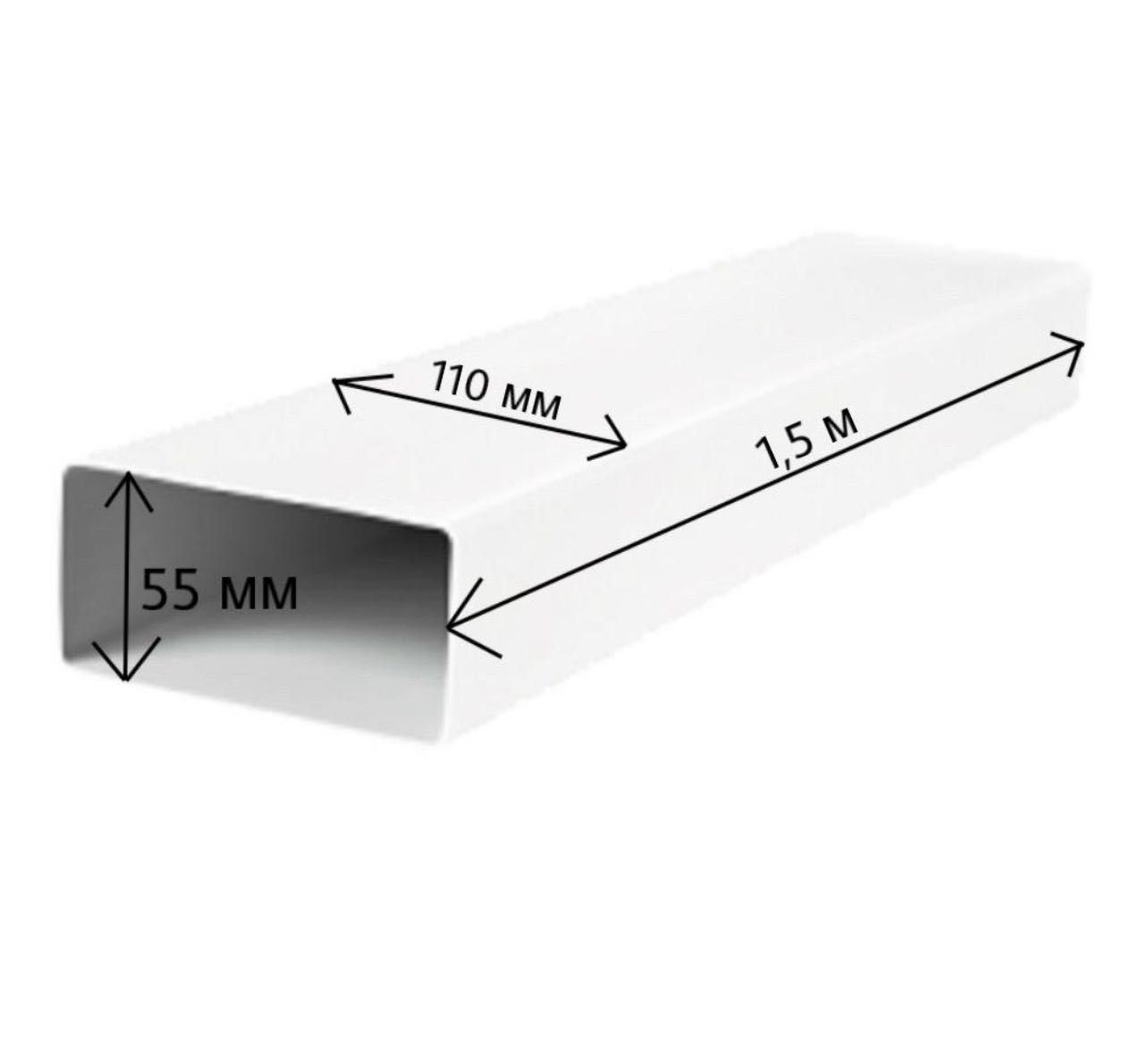 Продам воздуховод Zelenberg 55x110 мм, 1,5 метр -1 шт и 2 метра 1 шт,