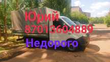 Газель грузоперевозки Астана