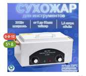 Сухожар, вытяжка, стерилизатор