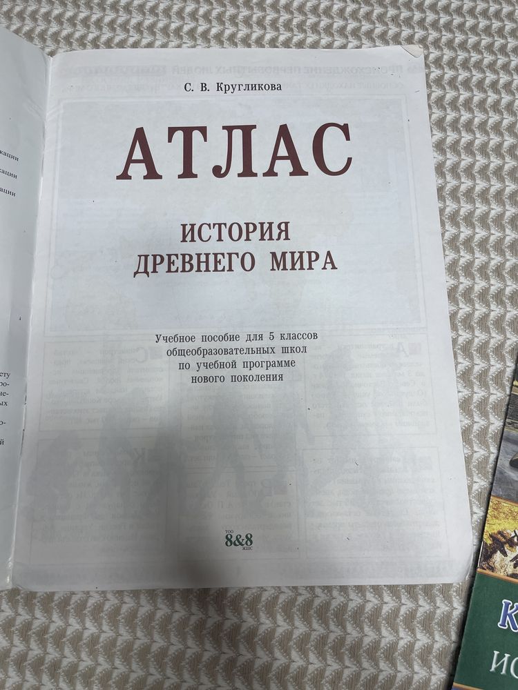 Атлас и контурные карты по истории древнего мира за 5 класс