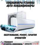Установка и монтаж кондиционеров