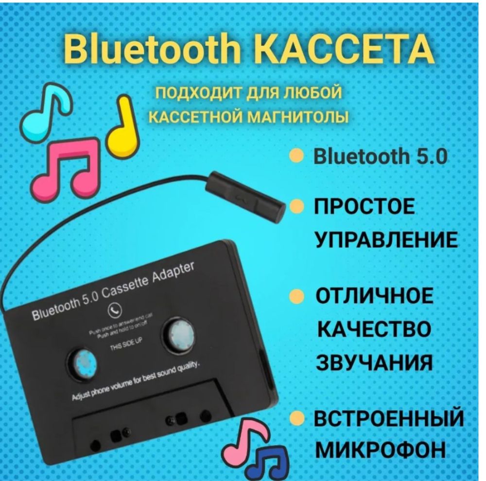 Блютуз кассета версия 5.0 Новая