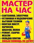 Плотник.  Мастер на час. Все услуги