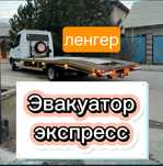 Эвакуатор партал толеби