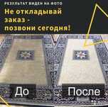 Химчистка ковров